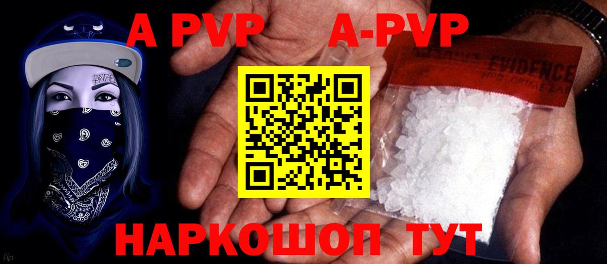 Alpha PVP кристаллы  А ПВП СК КРИС  Лениногорск  Вход с VPN 