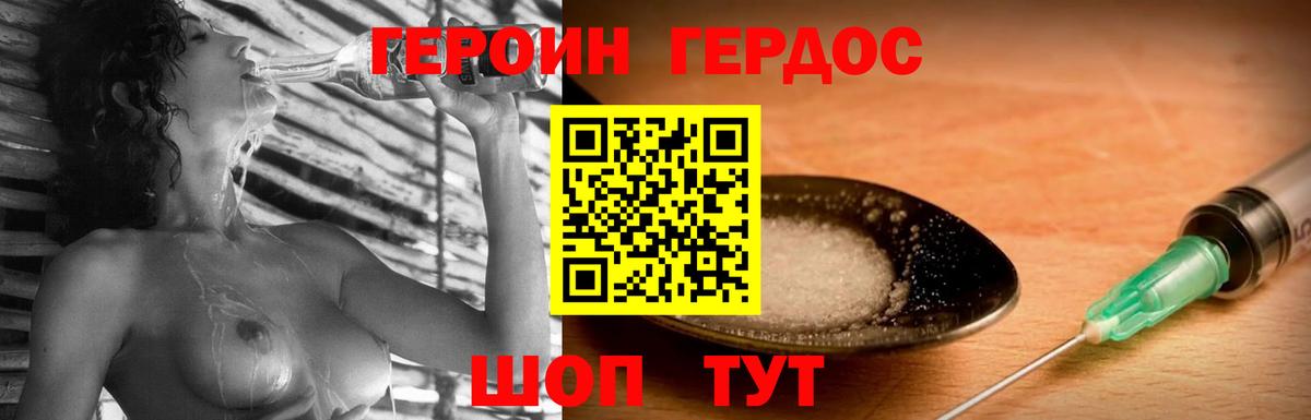 Героин Heroin Лениногорск