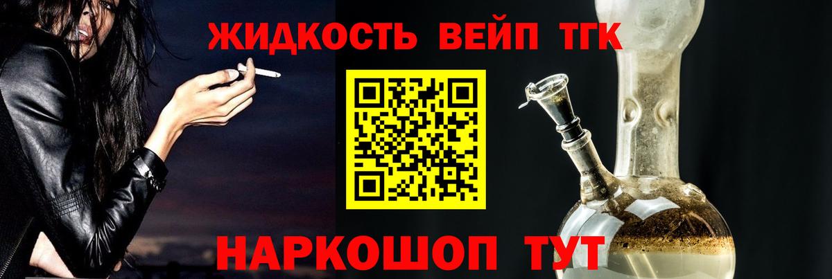Дистиллят ТГК вейп с тгк Лениногорск